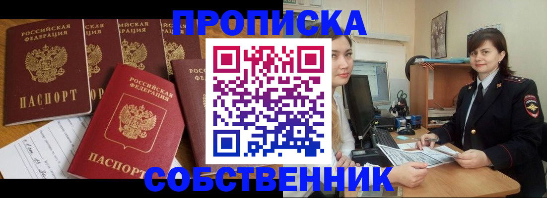 прописка в квартире в Адыгее