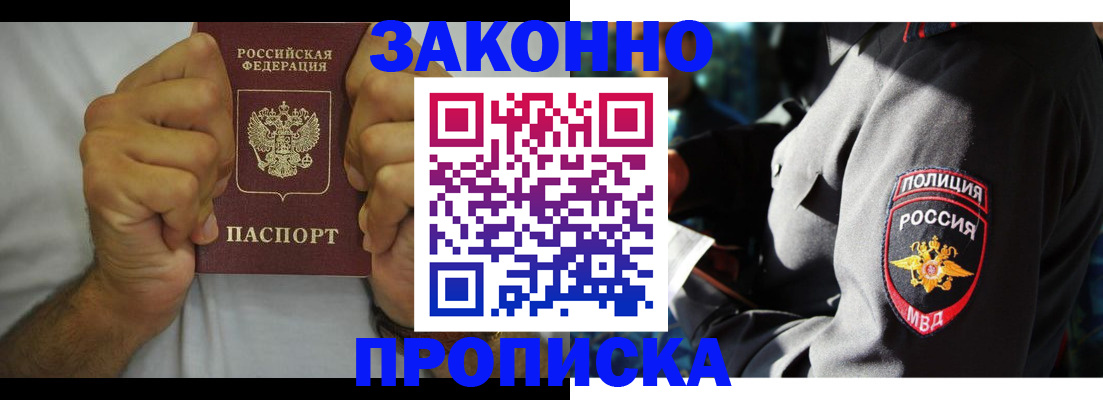 прописка от собственника в Адыгее